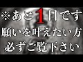 【危険かもしれません】この動画が目に入った人は凄い開運のタイミングです 見逃さないようお願いします この動画に出会って人生変わりましたとSNSで超話題になっています この動画を見るか見ないかで変わる