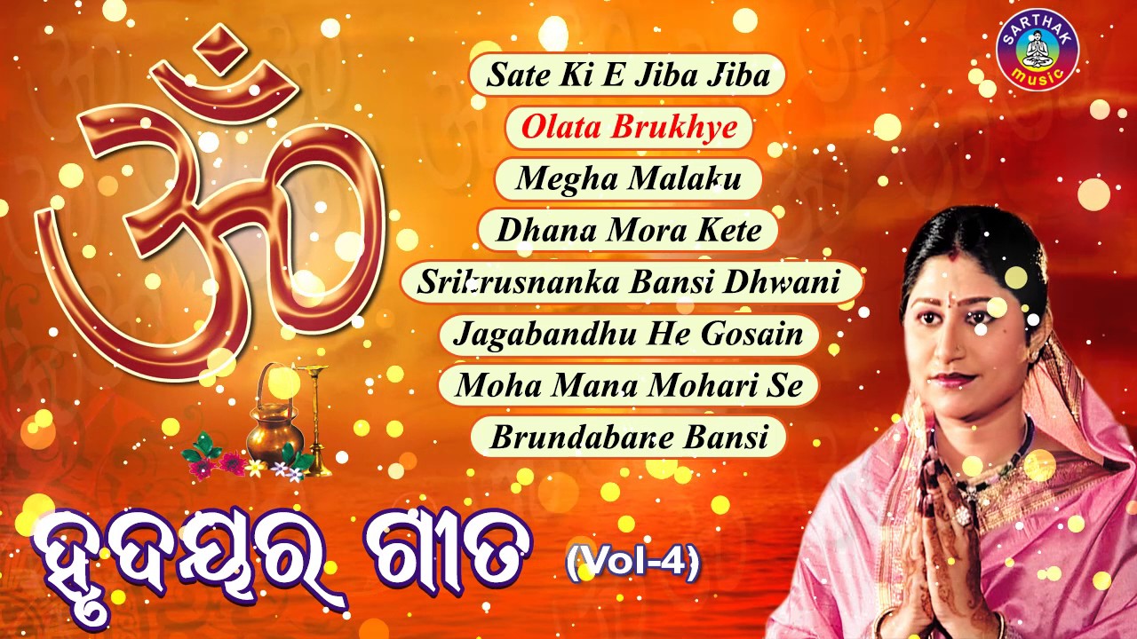 Hrudayara Gita Vol   4  Timeless Jagannath Bhajan Audio Jukebox  Namita Agrawal  Sidharth Music