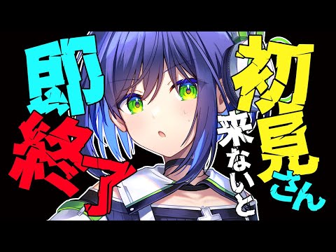 【初見歓迎】初見さんが来なかったら即終了！！？！？？ 【葵わさび Vtuber】#縦型配信 #shorts