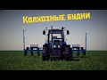 🚜 #18+🔞 ▶ #FarmingSimulator19 ▶Карта Пионер Производство ▶Колхозные будни