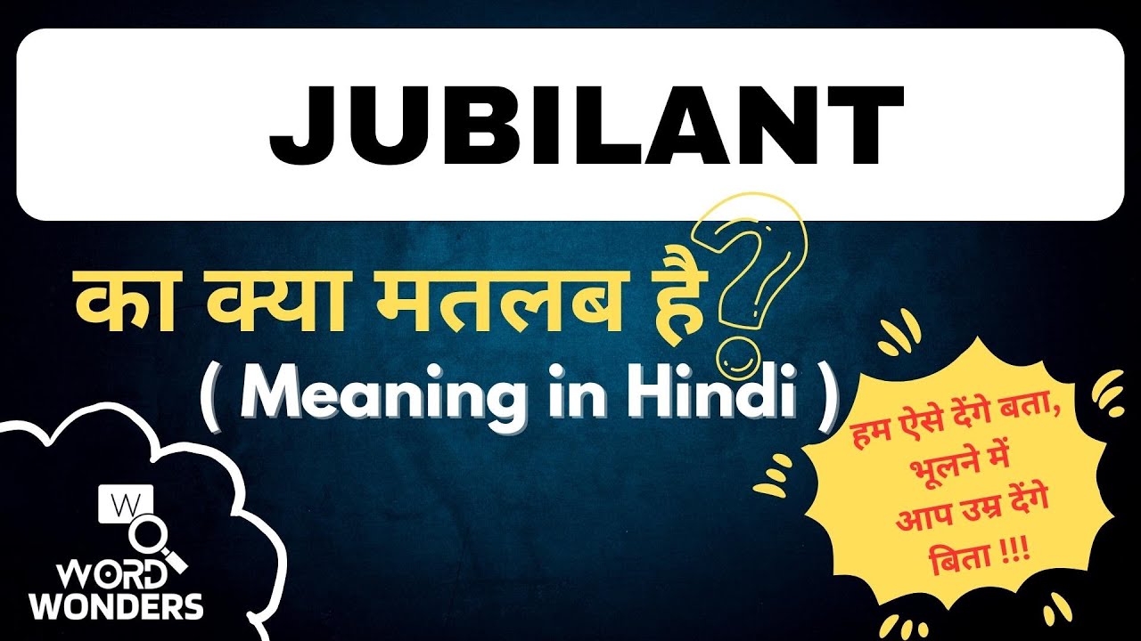 Jubilant Meaning In Hindi Jubilant Ka Hindi Me Matlab Word Meaning jubilant-meaning-in-hindi-jubilant-ka-hindi-me-matlab-word-meaning