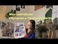 Мои скетчубуки/Обучение на foundation Central st Martins/ Часть1