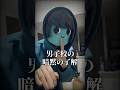 男子校の暗黙の了解 #shorts