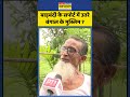 West Bengal News : बाड़बंदी के सपोर्ट में उतरे बंगाल के मुस्लिम ? #muslimcommunity #bengalnews