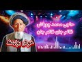        حاجی محمد چوباش ظالم جان ظالم جان