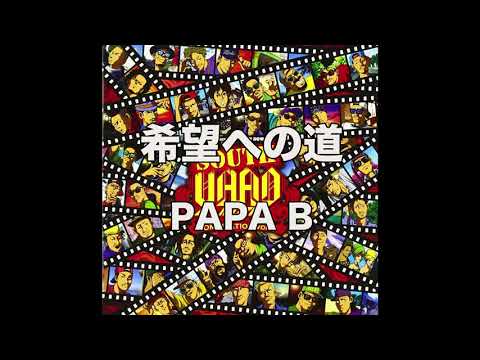 PAPA B 傷心症ジャパレゲ横浜レゲエ祭riddimレコードreggae 全商品 | LION MUSIC DEN