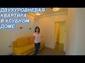 Двухуровневая квартира в Сочи микрорайон Бытха