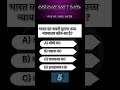 Static GK Important Questions | Previous Year + Tough Level | UPSSSC Lekhpal SSC Railway #short