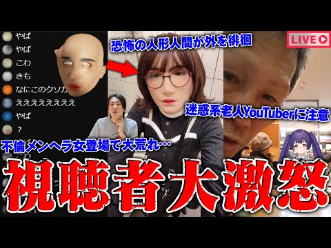 【緊急生放送】は？きまぐれクックの悪質？行為を関係者が告発…250匹の猫を自宅に飼っている老婆から"助けて"と連絡…大手VTuber事務所"にじさんじ"の元在校生が告発…激やばメンヘラ不倫女登場