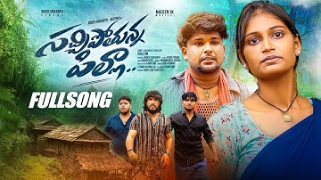 SACHIPOTHUNNA PILLA FULL SONG | LOVE FAILURE SONG | MADEEN SK | DEEPIKA | RIDER SRIKANTH | BALU SM