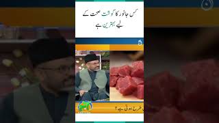 Kis janwar ka gosht behtareen hai #shorts #bestmeat #islamicevents