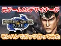 【モンハンライズ】元ゲームCGデザイナーがモンハンでガッツ作ってみた【キャラメイク】