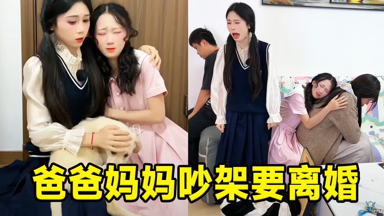 Мама и папа поссорились, чтобы развестись. Что мне делать моей сестре и сестре? # Сестры