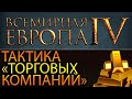 ОЧЕНЬ БОГАТЫЙ -_- Europa Universalis 4