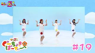 ももくろちゃんZ『ぐーちょきぱーてぃー』 YouTubeばん#19 - YouTube