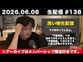 【怒りの生配信】渋川難波、何やってんだよ、本当に。