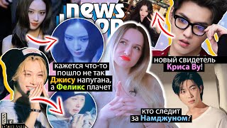 НАМДЖУН СЛЕЖКА! КРИС ВУ! ДЖИСУ в ТОЛПЕ! BTS TWICE BLACKPINK IU Stray Kids | K-POP НОВОСТИ ARITUBE