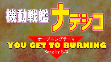 初音ミクに 機動戦艦ナデシコの You Get To Burning 歌ってもらった تحميل Download Mp4 Mp3 初音ミクに 機動戦艦ナデシコの You Get To Burning 歌ってもらった تحميل Download Mp4 Mp3
