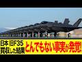 【ゆっくり解説】日本の旧型F35戦闘機を大量購入した後にアップデートをした結果非常にとんでもない事実が発覚することになったらしい!