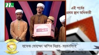 Php Quran Er Alo 2017 Episode 21 Ntv Islamic Competition Programme