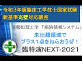 臨特演２０２１vol12新基準対策講義（病院情報システム）