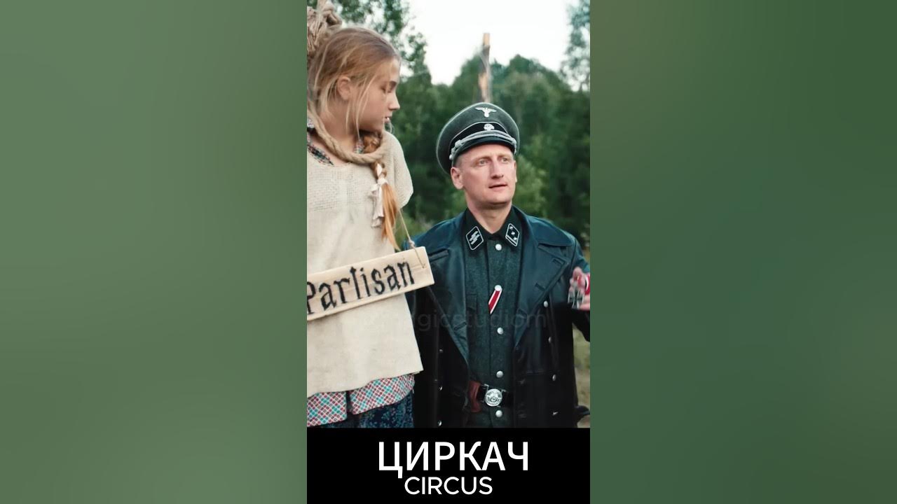 ЦИРКАЧ Circus Russian Movie Scene #epicmoviescenes ЦИРКАЧ Circus Russian Movie Scene #epicmoviescenes