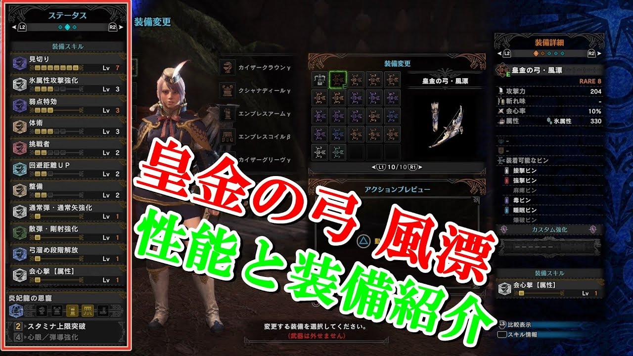 Mhw 歴戦王マム武器の当たりが出た 皇金の弓 風漂とその装備を紹介 Youtube