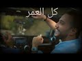 سوا سوا حسين الديك ٢٠٢١ حالة واتساب ستوري فيسبوك