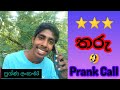  prank call  amith madhusanka new prank call prank call