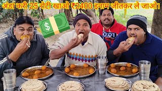 अंडा करी 25 रोटी खाओ 2400 का इनाम जीत कर ले जाओ। 😱🤑💵💵🎉🎉 egg curry tandoori roti eating challenge