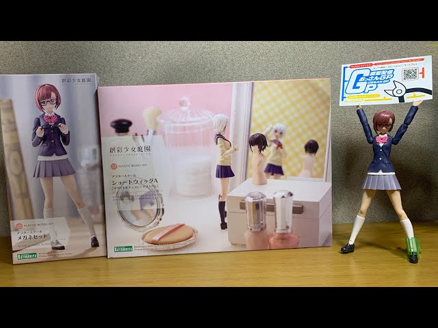 創彩少女庭園　アフタースクール　メガネセット　ショートウィック　ドレスアップL 中身が分かりにくかったので、開封動画作りました！ 創彩少女庭園