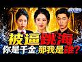 【高清全集】前世被假千金害得家破人亡,重生歸來全家都在偷聽我罵人&mdash;&mdash;於是我我一步一步揭穿她的真面目#女頻 #千金 #復仇 #重生