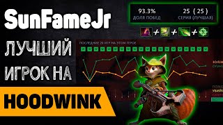 ГАЙД НА HOODWINK от SunFameJr лучшего игрока на Белке