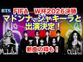 【BTS】FIFA⚽️W杯ハーフタームショーに2026決勝にマドンナ、シャキーラと出演決定！新曲の噂も！