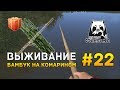 Русская рыбалка 4 #22 - Выживание. Бамбук на комарином
