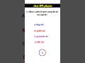 class 12th physics question in Hindi #class12 #physics #question