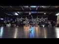 Jun Quemado | Ciara - Promise | Snowglobe Perspective