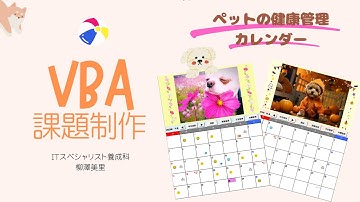 Excel VBA プログラミング 実習発表 カレンダー課題