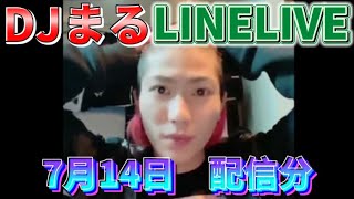 【レペゼン地球】DJまる LINE LIVE