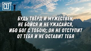 Я Бог твой, Я укреплю тебя, и помогу тебе, и поддержу тебя десницею правды Моей | Библия