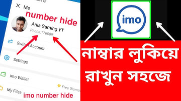 How To Imo Profile Number Hide | ইমু নাম্বার লুকিয়ে রাখুন কেউ দেখতে পাবে না | #imo_number_hide