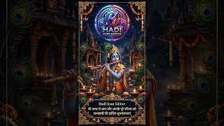 Happy Janmashtmi 🦚❤️ || AAP Sabhi Ko Hadi Icon Editor ki taraf Se Janmashtami ki hardik shubhkamnaye