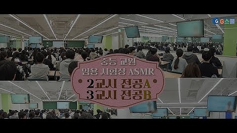 [설보연 교육학] 실제 상황✏️시험 시간 90분 타이머! 리얼 시험장 ASMR📝90 min timer with real situation🔥임용 전공시험 타이머