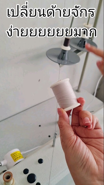 Sewing Tip and Trick : Very Easy  to change thread in a minute 👍👍👍