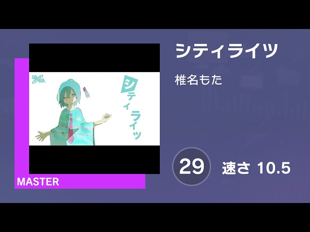 プロセカ] シティライツ (MASTER 29) 譜面確認 (速さ 10.5) - YouTube