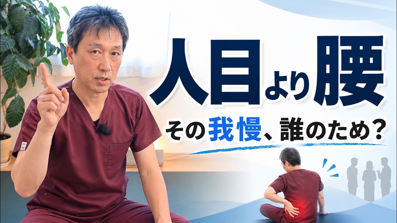 【すべり症・慢性腰痛】人目が気になってセルフケアできない人へ|その我慢、誰のため?
