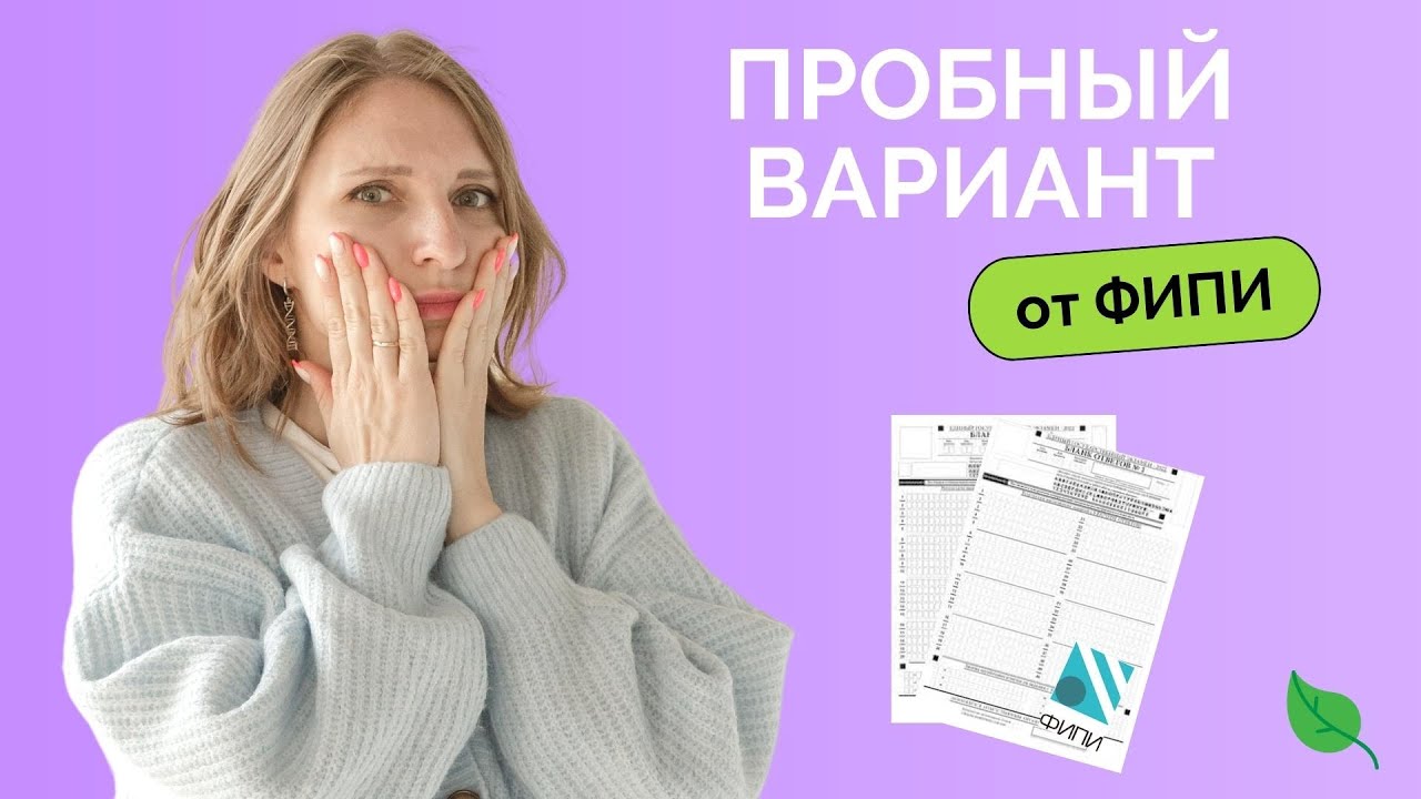 Пробные варианты каждую неделю. Пробные варианты каждую неделю