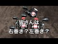 【バス釣り】ベイトリールは右巻きか左巻きか。メリットとデメリット【初心者さん観てね〜】