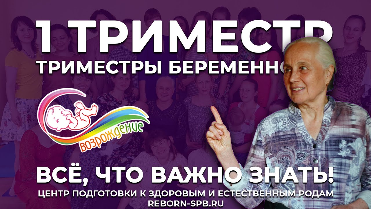 ТРИМЕСТРЫ БЕРЕМЕННОСТИ: 1 триместр. Всё, что важно знать беременным ...