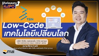 TBN รู้ทันก่อนลงทุนหุ้น IPO บริษัท ทีบีเอ็น คอร์ปอเรชั่น จำกัด (มหาชน)